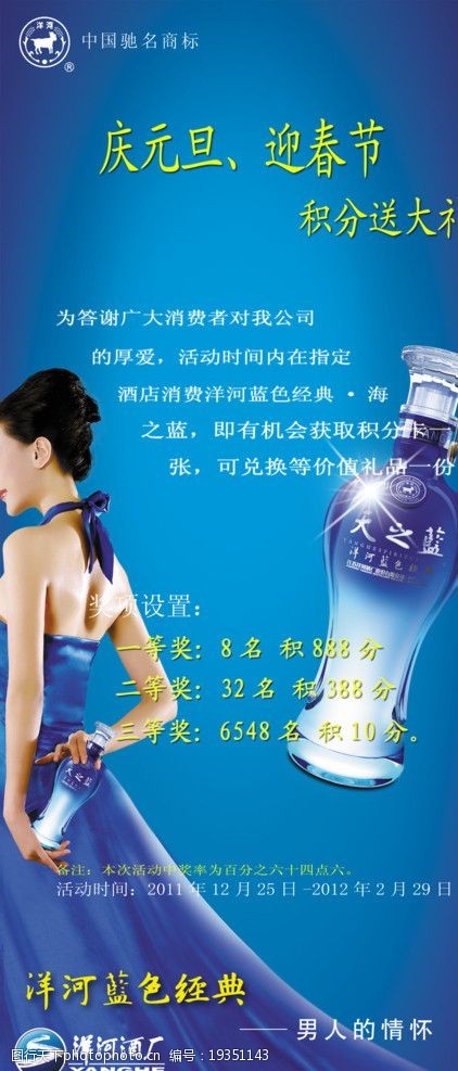 蓝色海洋美女广告洋酒蓝色经典图片
