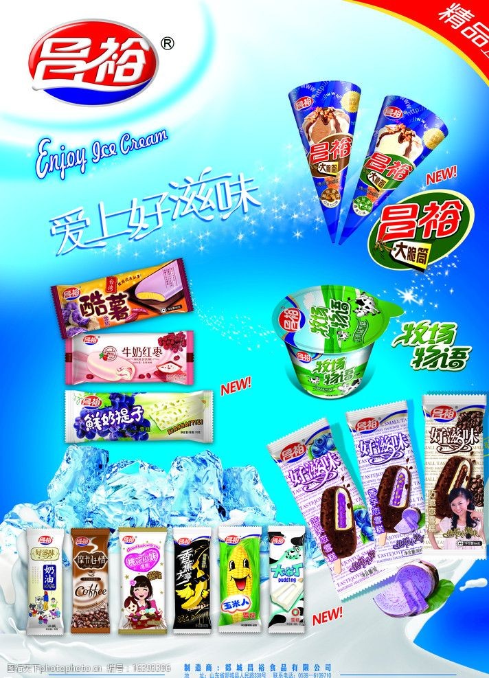 红枣牛奶昌裕产品广告画图片