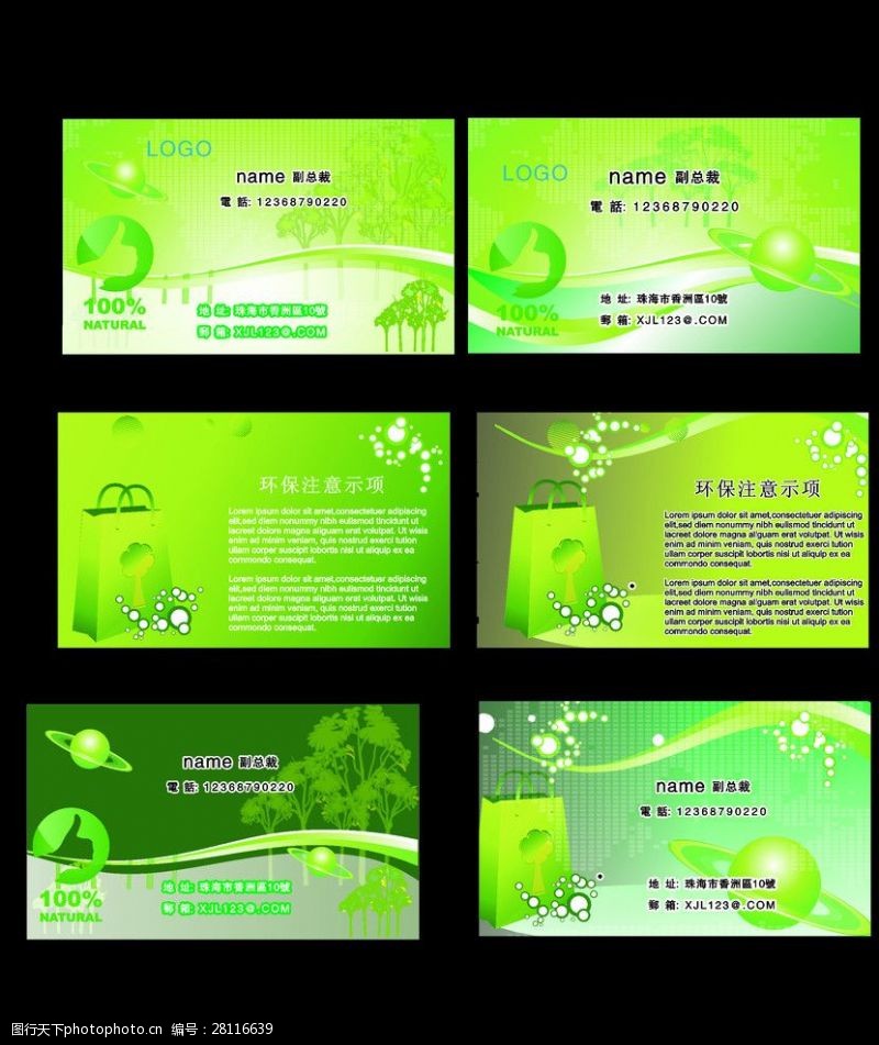 酒店个性化服务绿化环境名片
