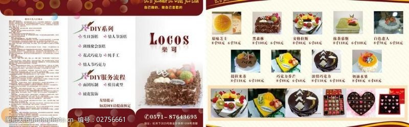 喜慕乐奶茶蛋糕折页图片