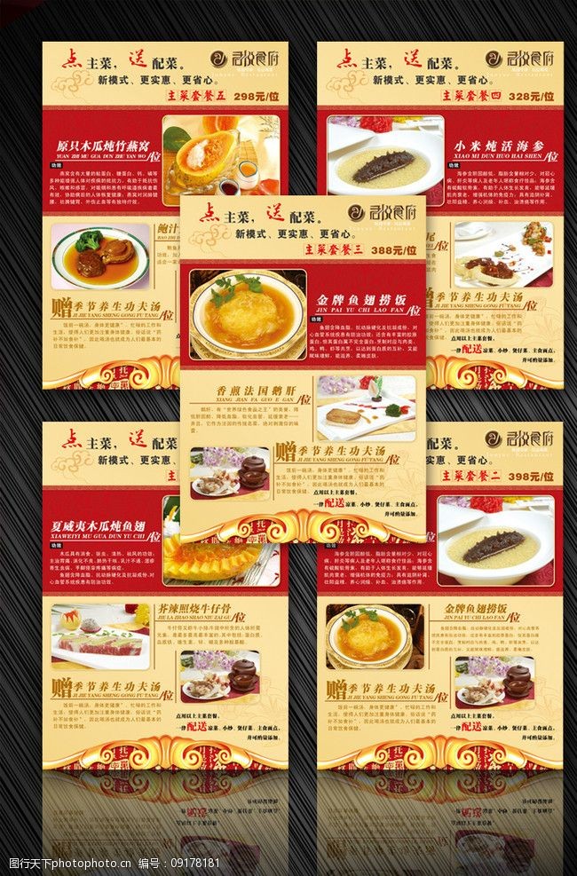 功夫茶君悦食府精品主菜套餐菜谱图片