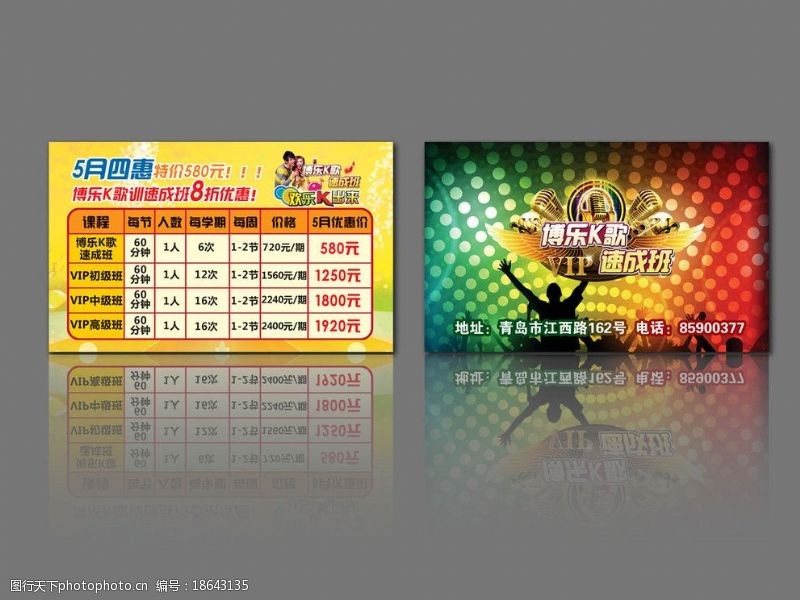 凯程KTV青春时尚音乐教学宣传卡片图片
