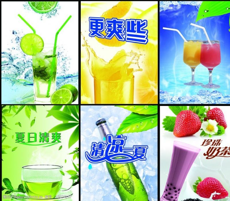 清凉一夏广告饮料奶茶海报图片