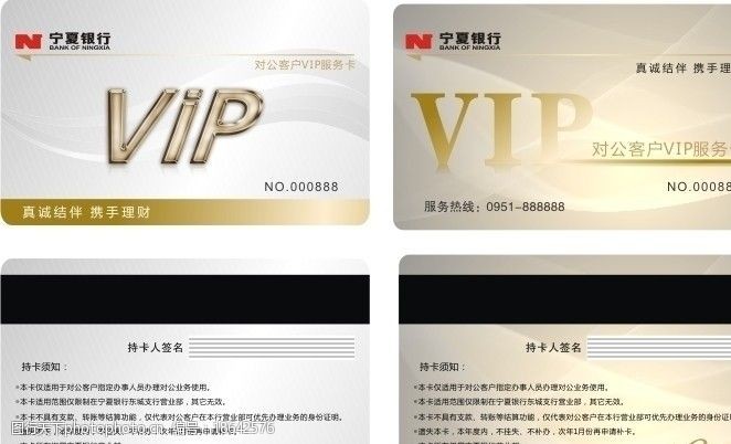 宁夏银行高档客户VIP卡图片