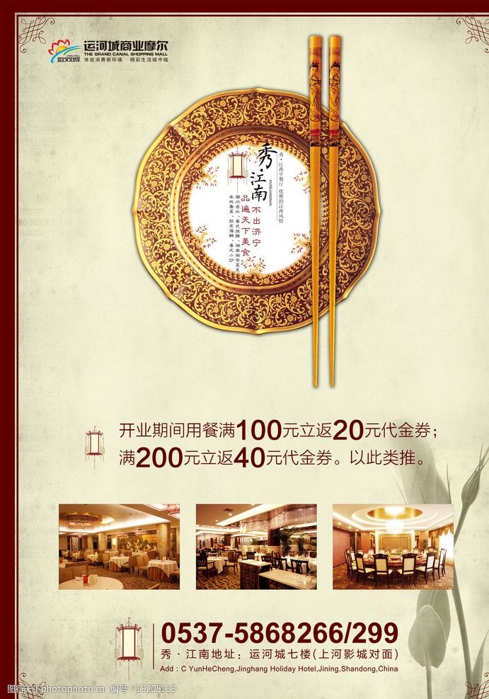 五星级酒店菜品中餐中餐海报图片