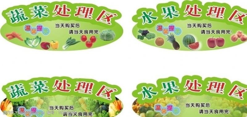水处理蔬菜水果海报图片