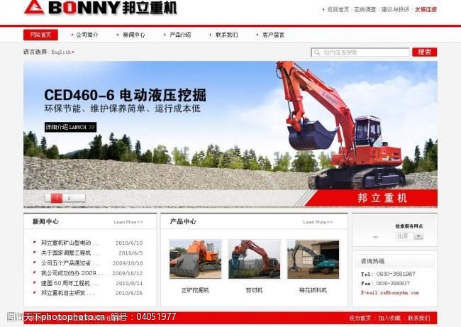 机械网站免费下载重工业机械网页模板图片