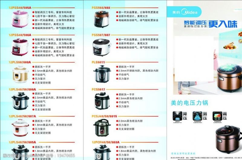 美的厨卫美的电饭锅2012手册图片