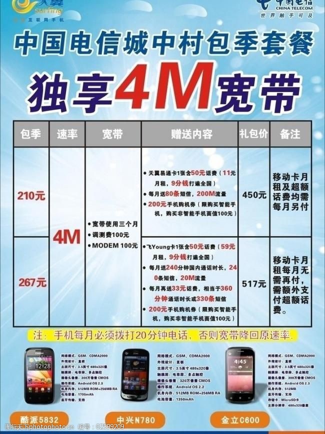 4m手机宣传单广告设计图片