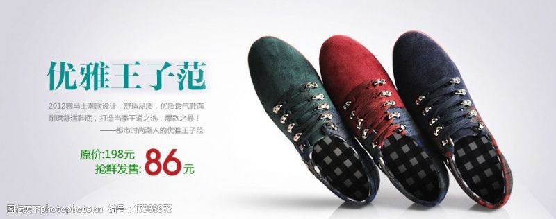 鞋子促销海报炫彩时尚男鞋布鞋休闲男鞋图片