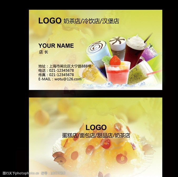 茶名片模板下载奶茶店冷饮店名片设计图片