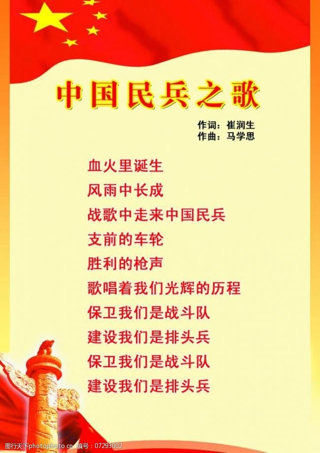 中国民兵之歌图片