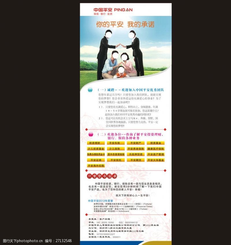 中国平安海报中国平安展架