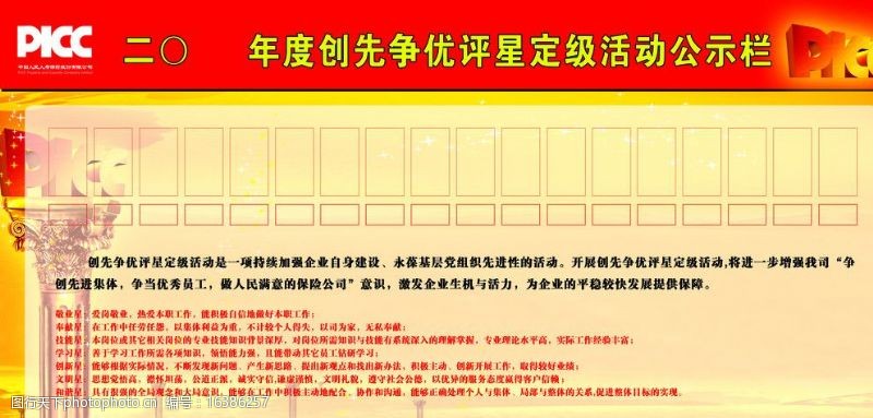 中国人寿picc展板模板图片