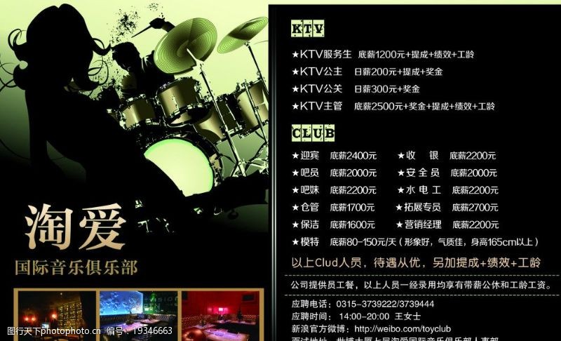club淘爱国际音乐俱乐部海报图片