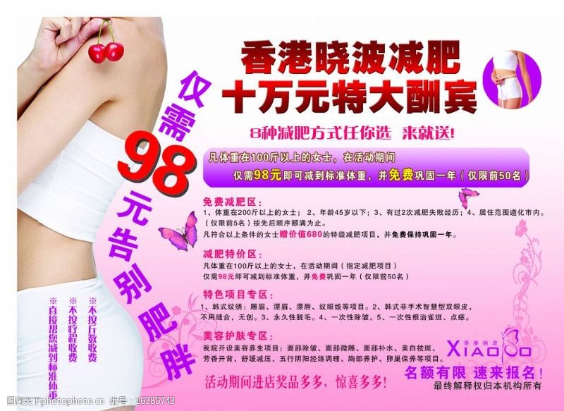香港晓波减肥宣传单图片