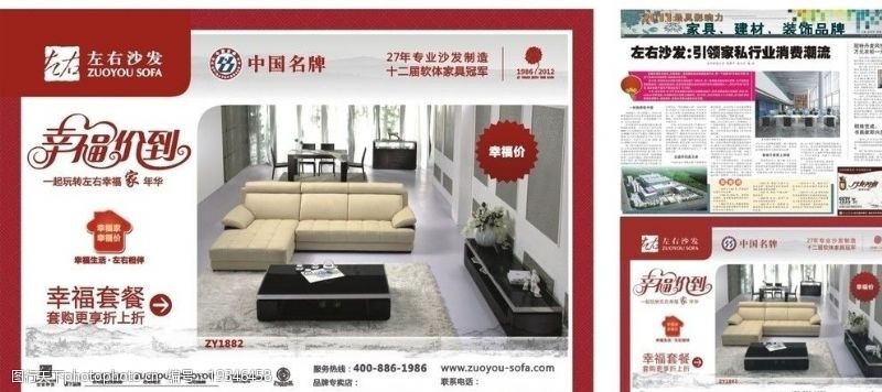 沙发品牌左右报纸广告图片