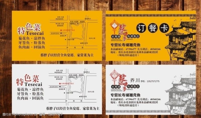 餐厅名片中国风餐饮名片模板图片