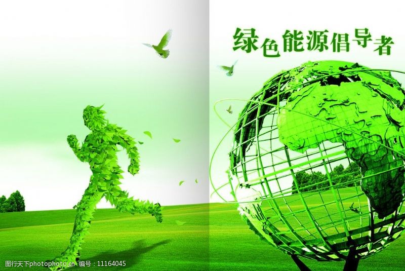 地球仪绿色画册模板图片