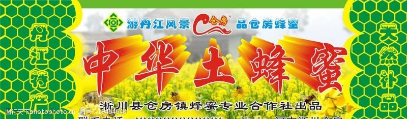 蜂蜜产品中华土蜂蜜标签图片