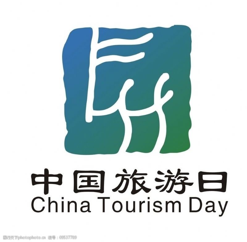 5月19日中国旅游日标识LOGO图片