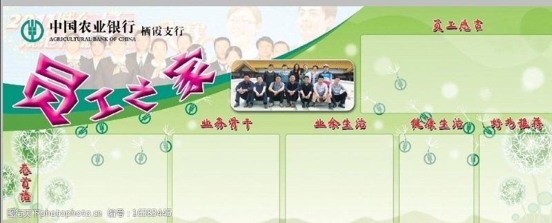 中国农业银行职工之家展板图片