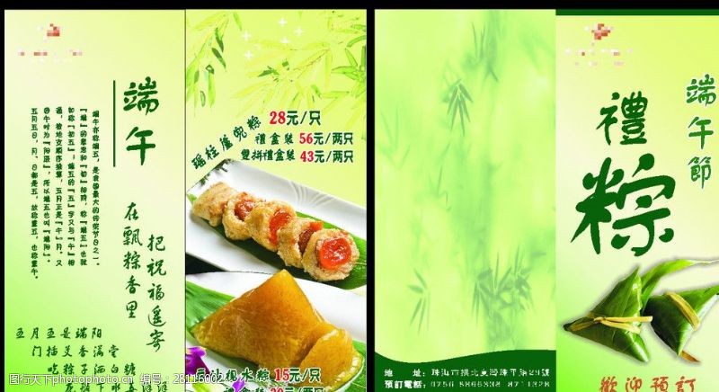 竹节菜粽子节宣传折页
