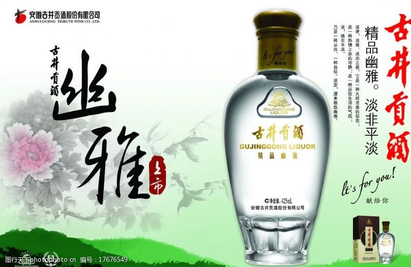 古井贡酒广告图片
