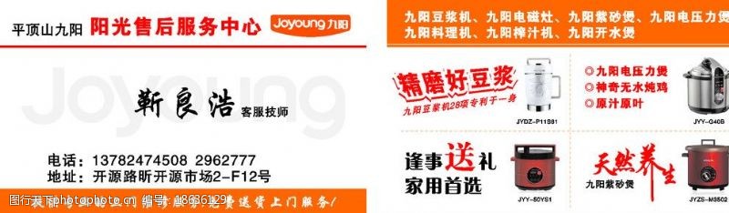 豆浆机广告九阳阳光售后服务名片图片