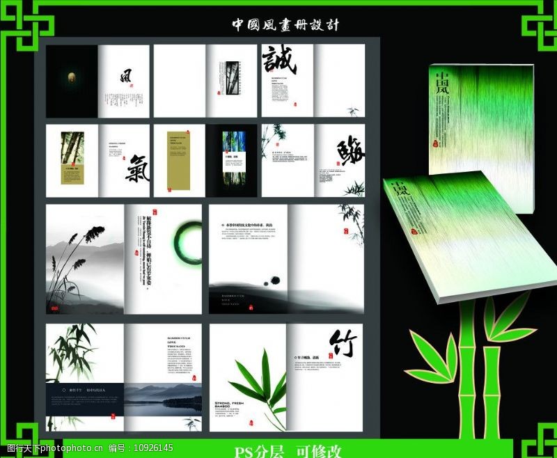 建筑封面设计中国风画册水墨图片