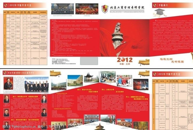 大量招工北京工商管理专修学院2012年招生简章图片
