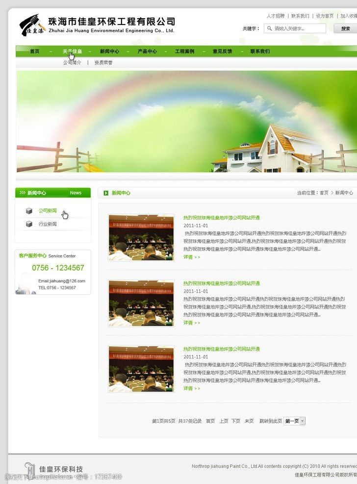 房产彩页环保地坪漆工程网站模板图片