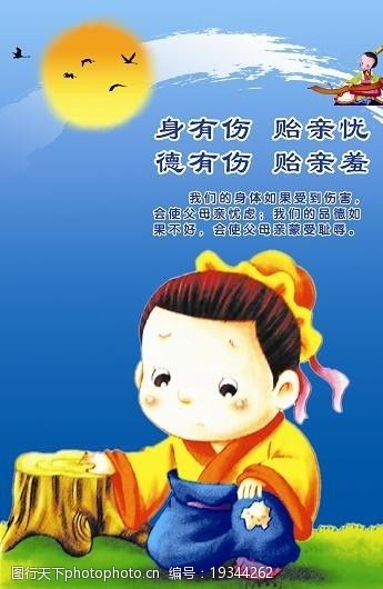 孔子文化中国传统文化校园名言警句图片