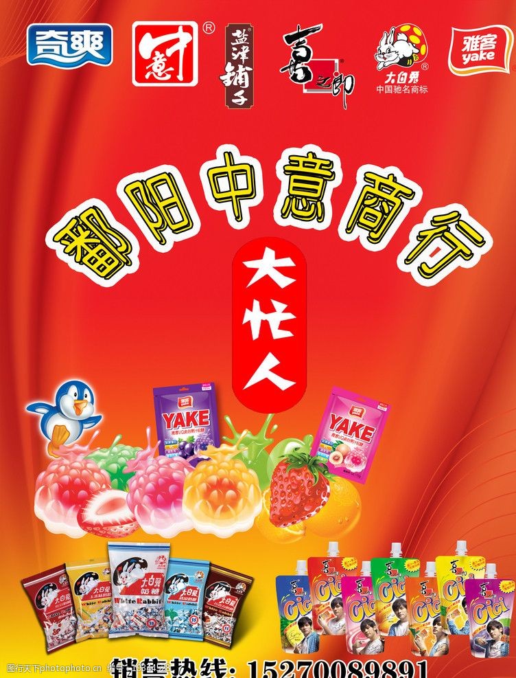 喜糖铺子海报中意商行图片