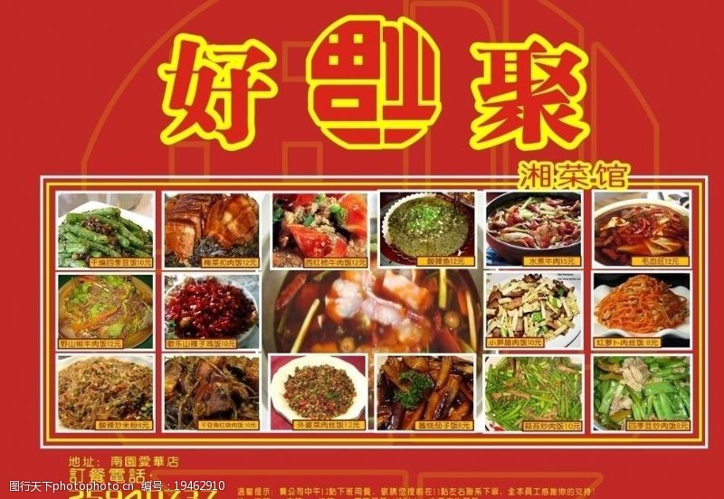 笋菜单菜谱图片