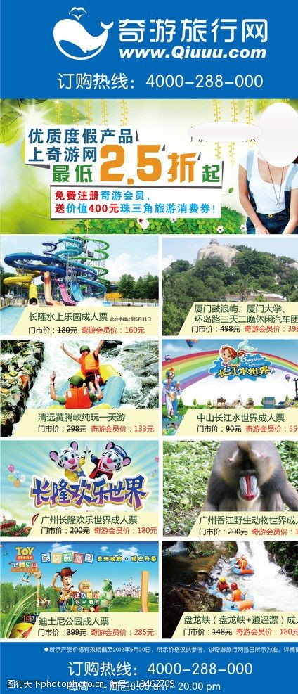 香江动物园广告设计x展架图片