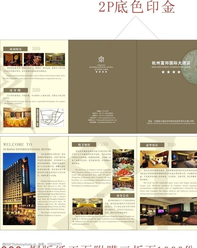 原文件酒店折页图片