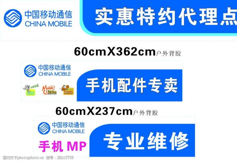 手机特卖中国移动通信