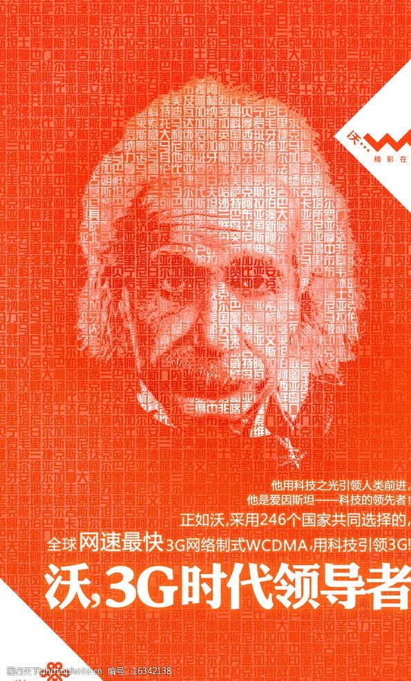 中国联通爱因斯坦图片