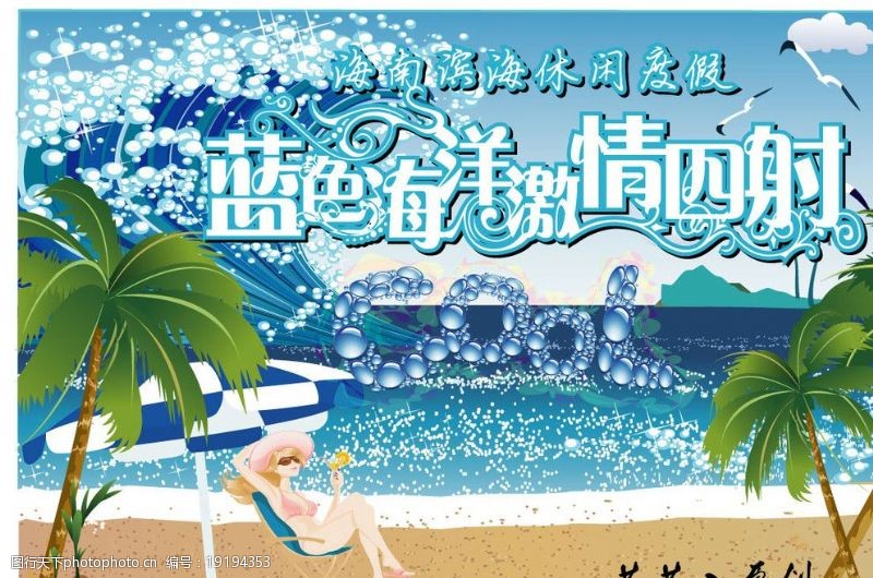 蓝色海洋美女广告海南旅游宣传海报原创图片