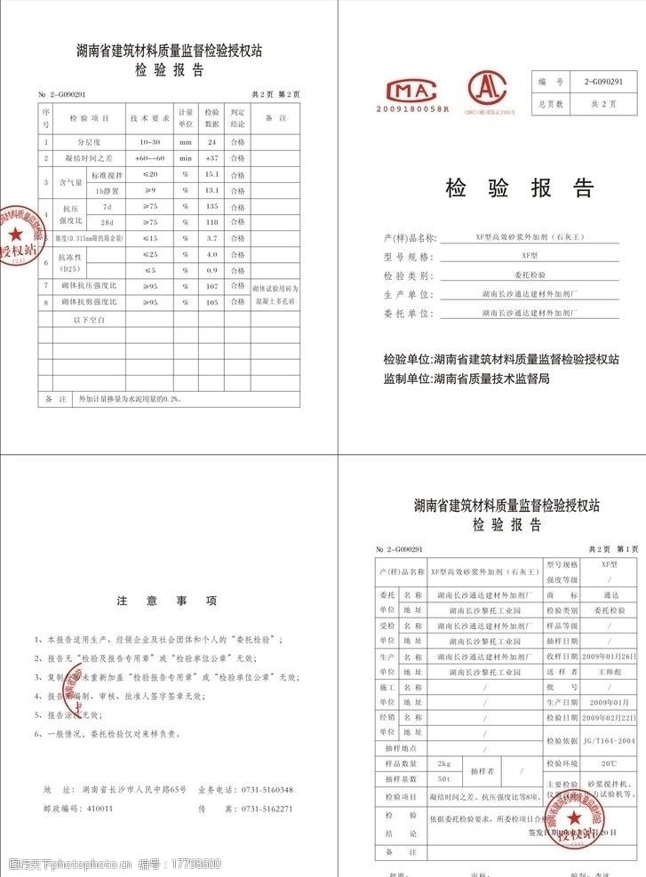 质监湖南省建筑材料质量检验报告图片