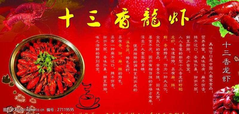 大盆菜花十三香龙虾