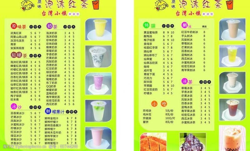 奶茶菜单矢量素材原味泡沫奶茶价目表图片