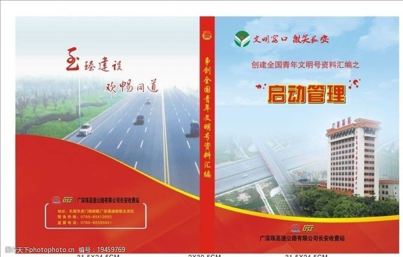 高速公路图册广深珠高速公路画册封面图片