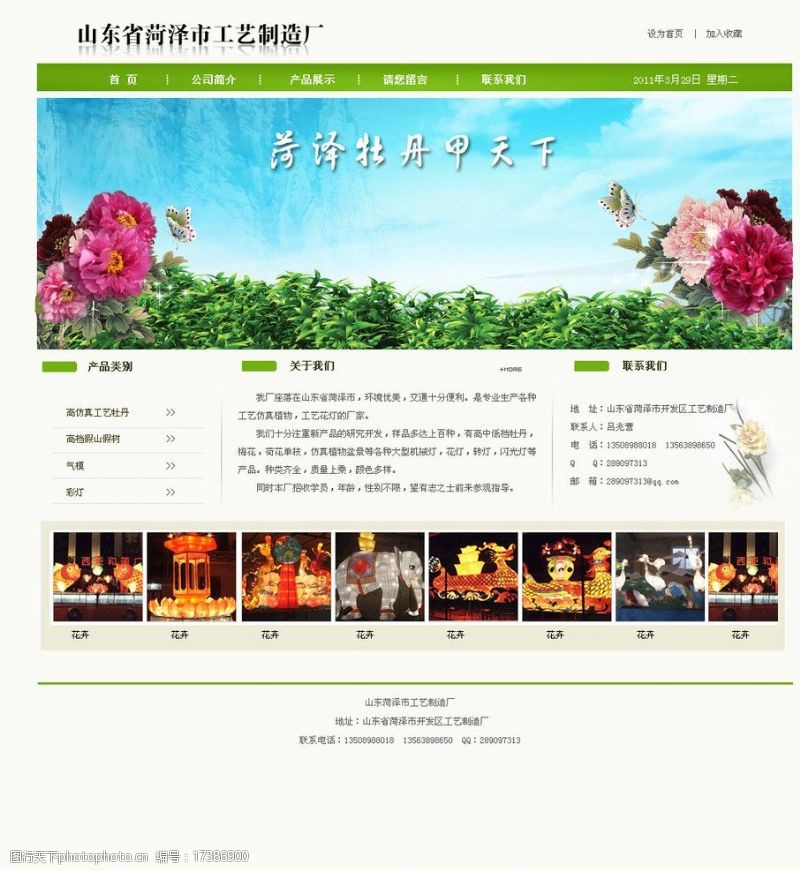 菏泽牡丹牡丹花网页图片