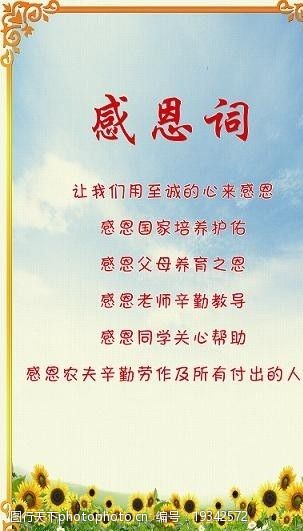 孔子文化中国传统文化校园名言警句感恩词图片