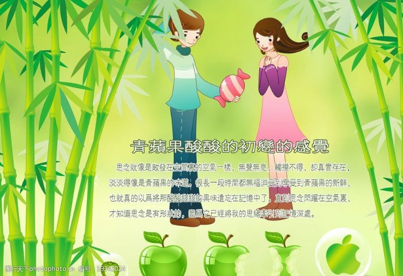 竹子海报设计青苹果初恋的感觉图片