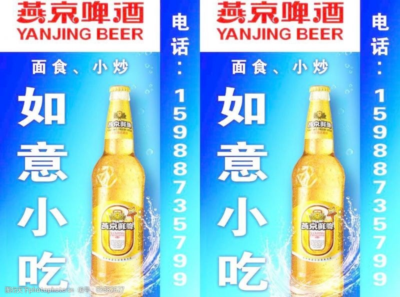 灯箱模板下载燕京啤酒灯箱图片