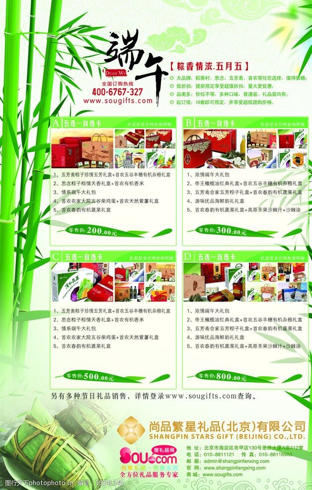 竹子海报设计端午节宣传单页图片