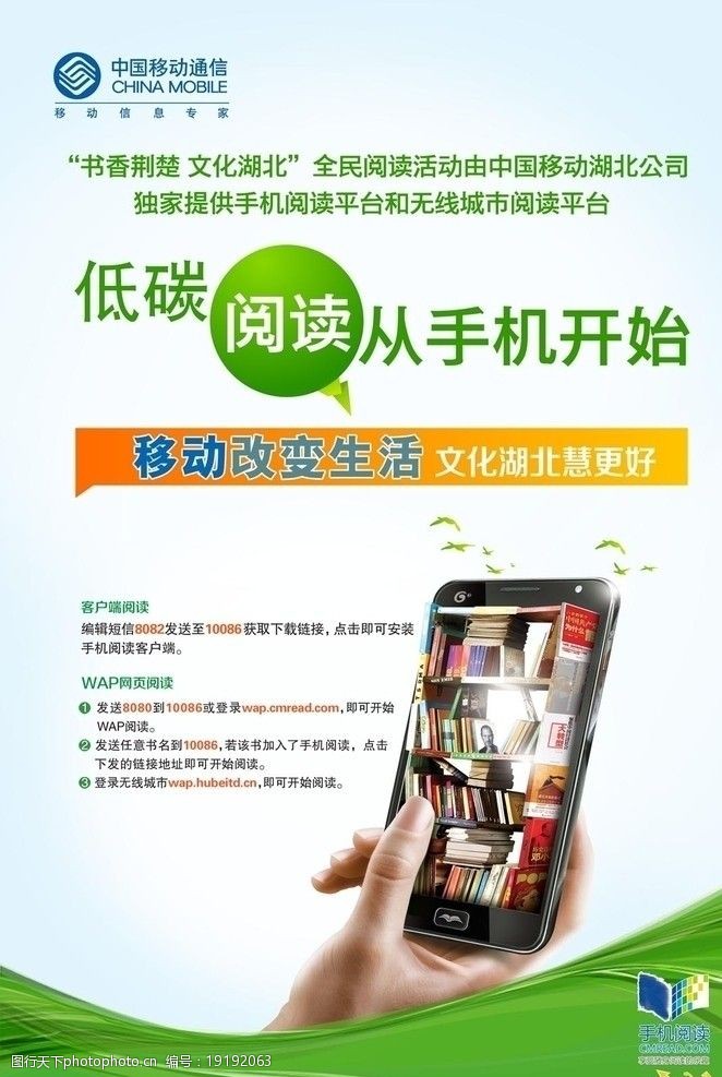 服务为先中国移动手机阅读海报图片